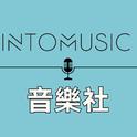 INTOMUSIC洋声乐社