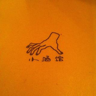 成都小酒馆寻人启事