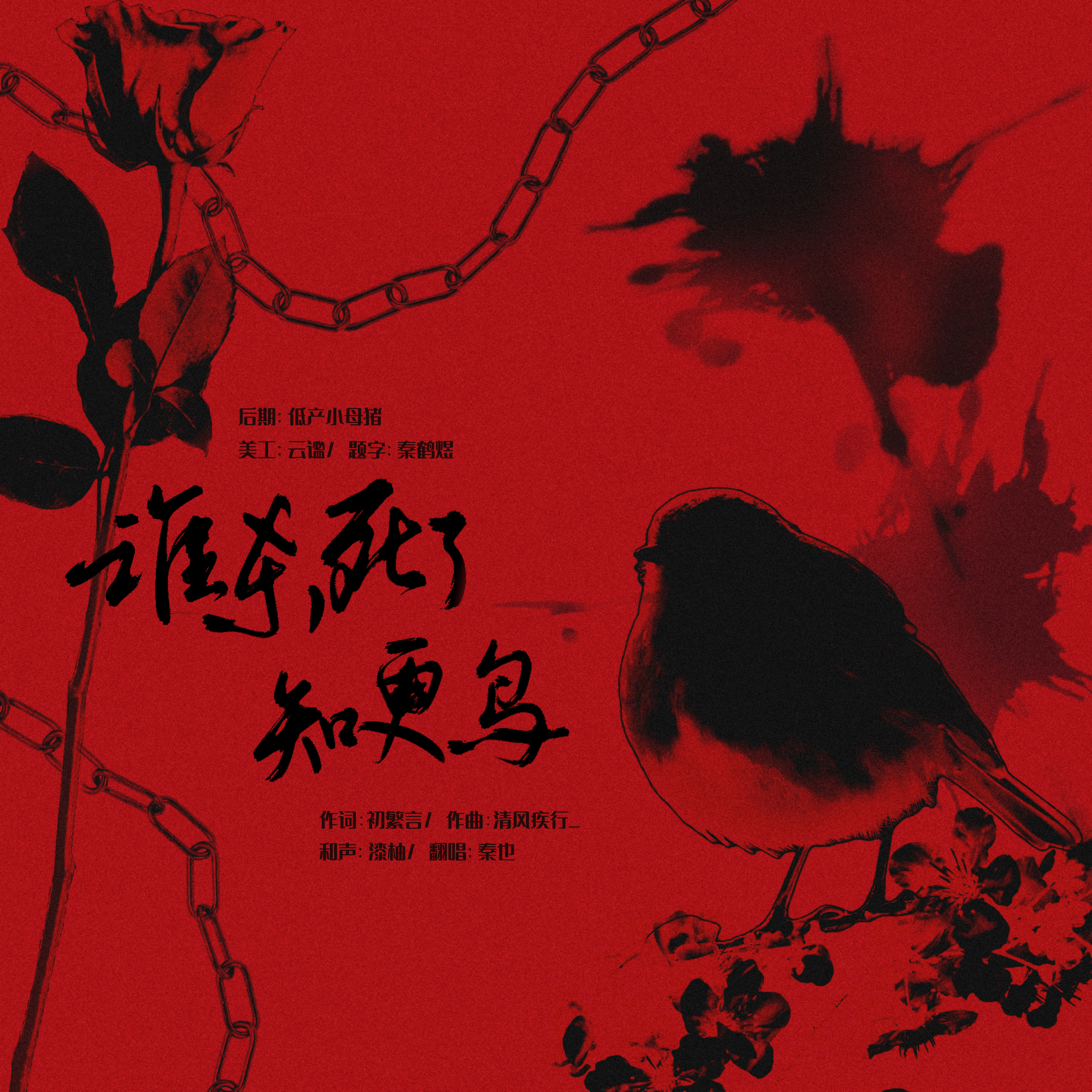 谁杀死了知更鸟