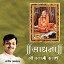 Sadhana - Shri Swami Samarth专辑