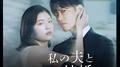 Marry My Husband JAPAN OST