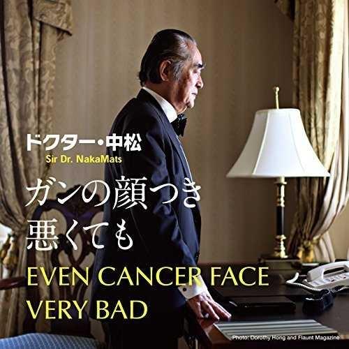 ガンの顔つき悪くても