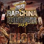 中国说唱巅峰对决2023｜歌曲合辑
