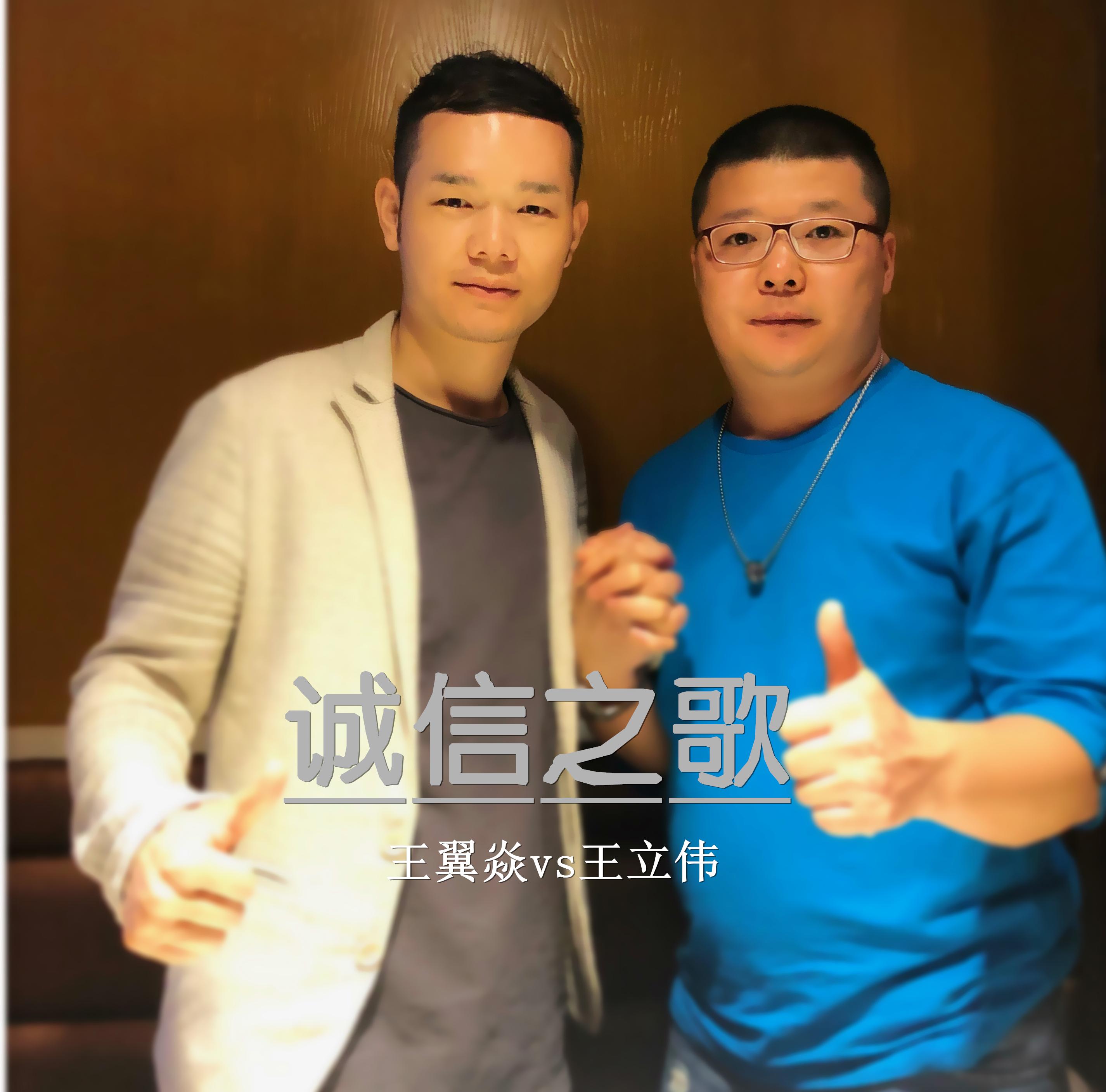 诚信之歌
