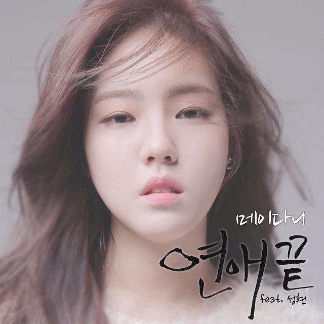 연애끝 (Feat. 성현)专辑