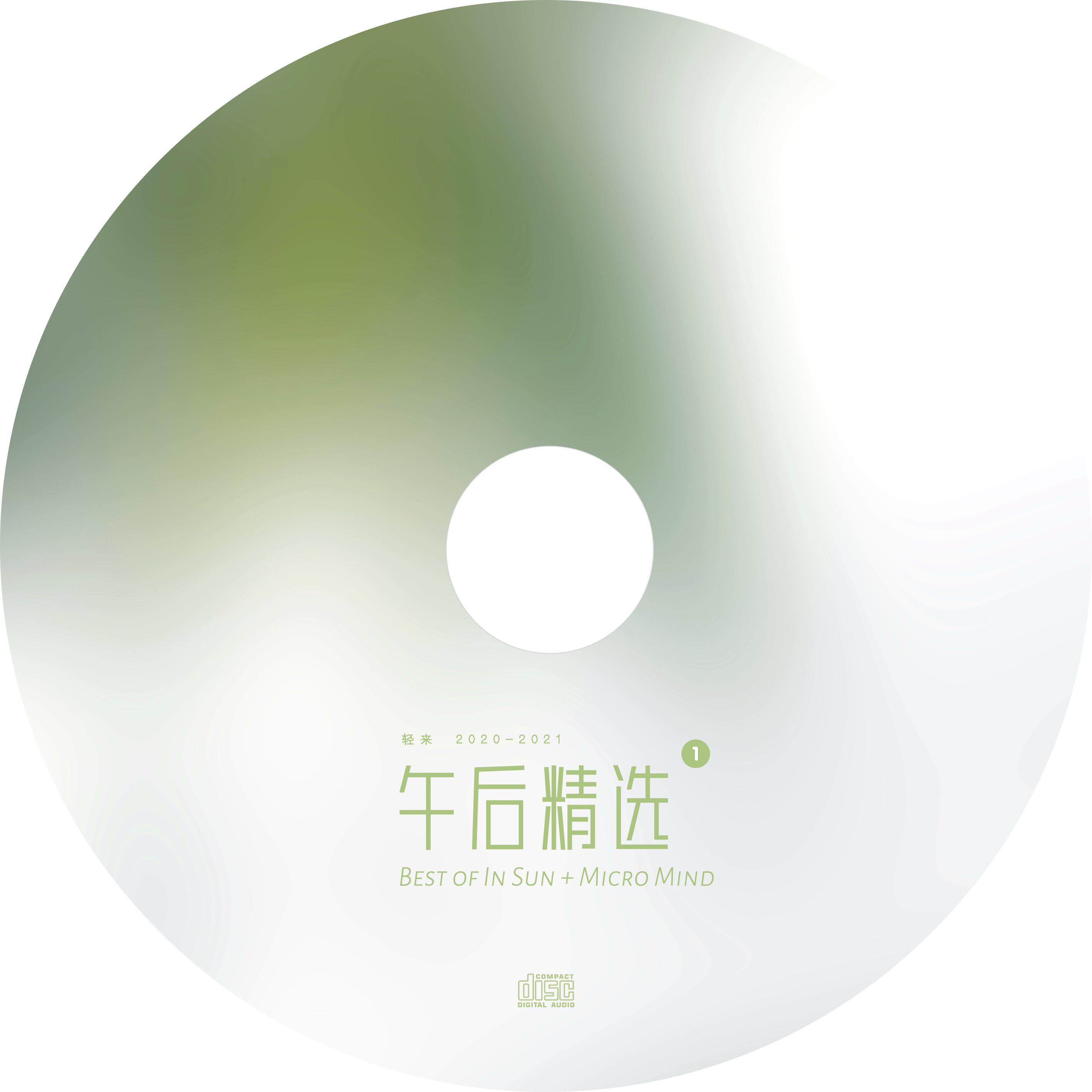 午后 精选1