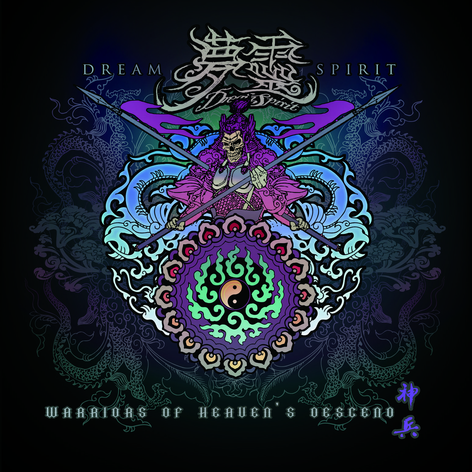 神兵 Warriors Of Heaven's Descend