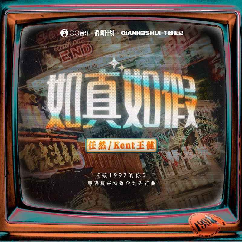任然-《致1997的你》