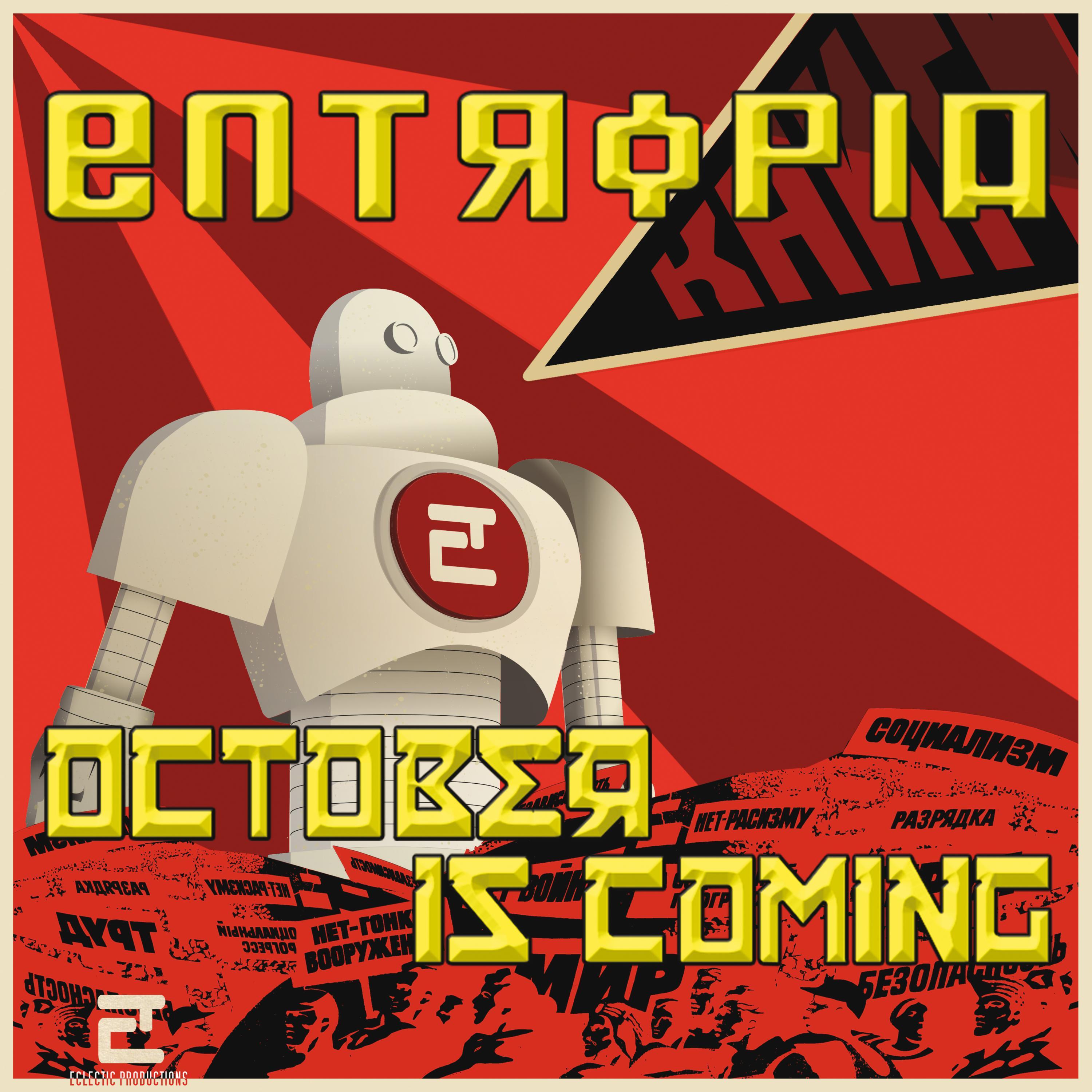 October Is Coming