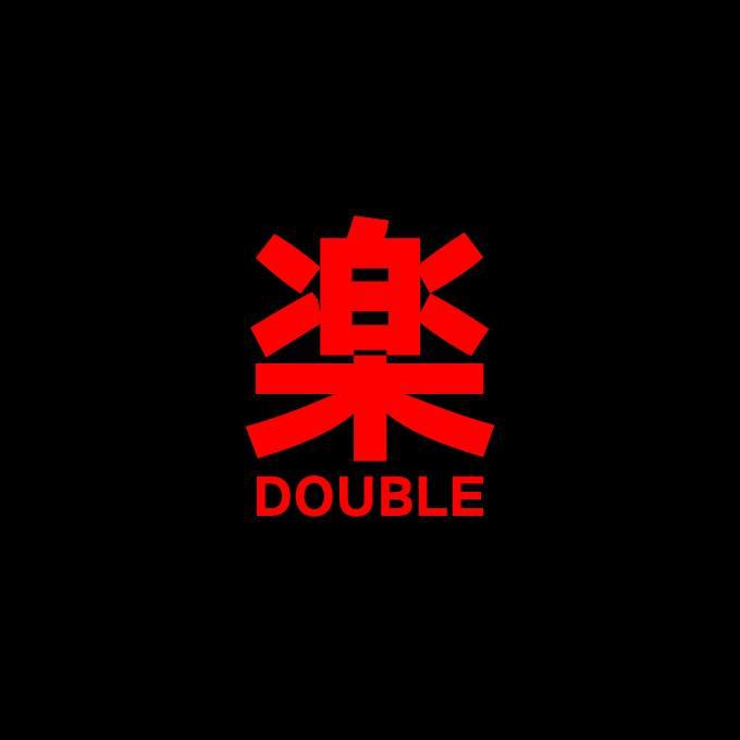 double 楽专辑