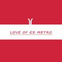 LOVE OF GZ METRO专辑