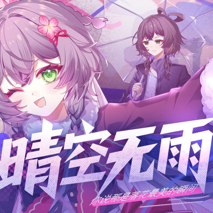 晴空无雨