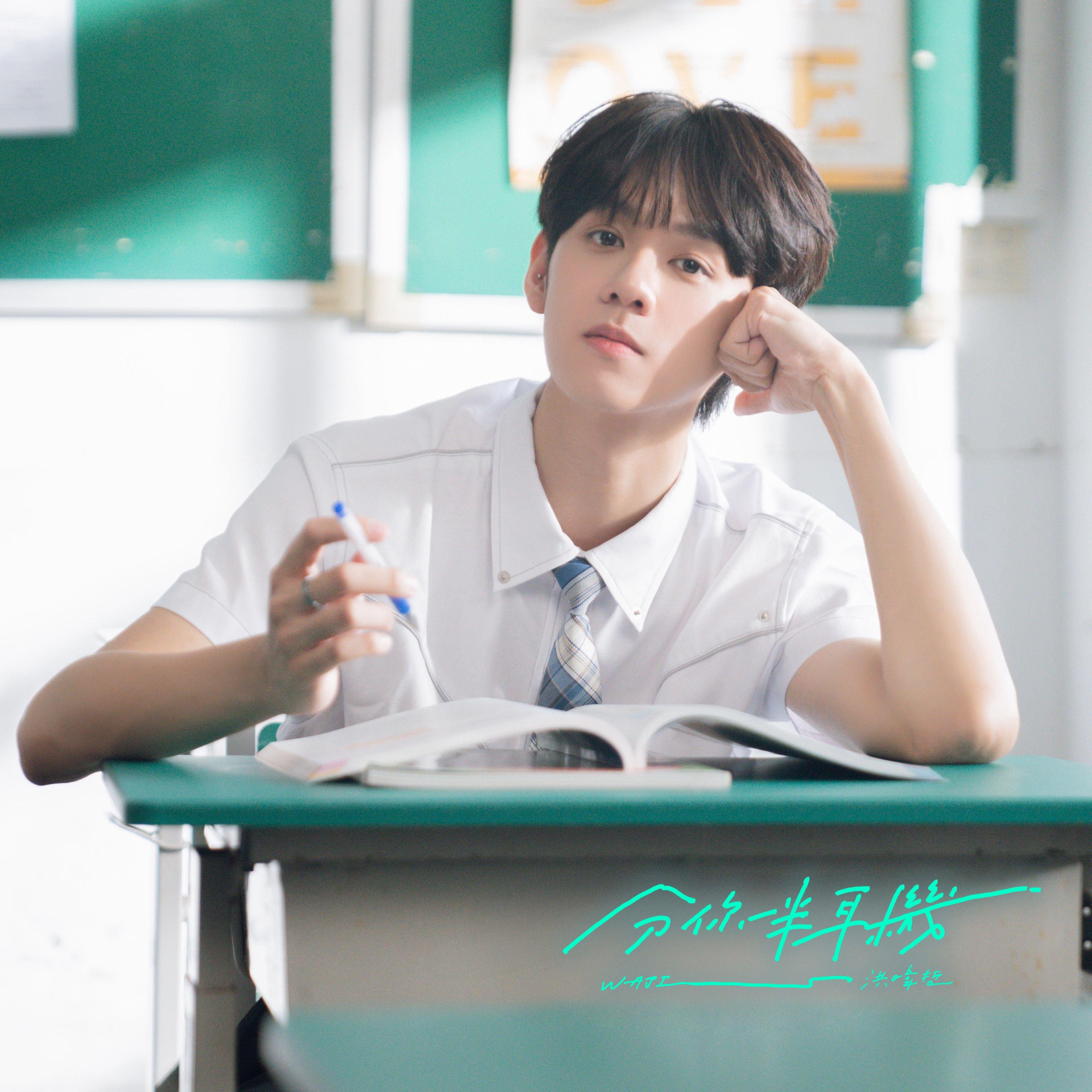 分你一半耳機(戲劇《校服的裙擺》片尾曲)