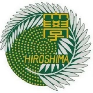 広島大学留学案内