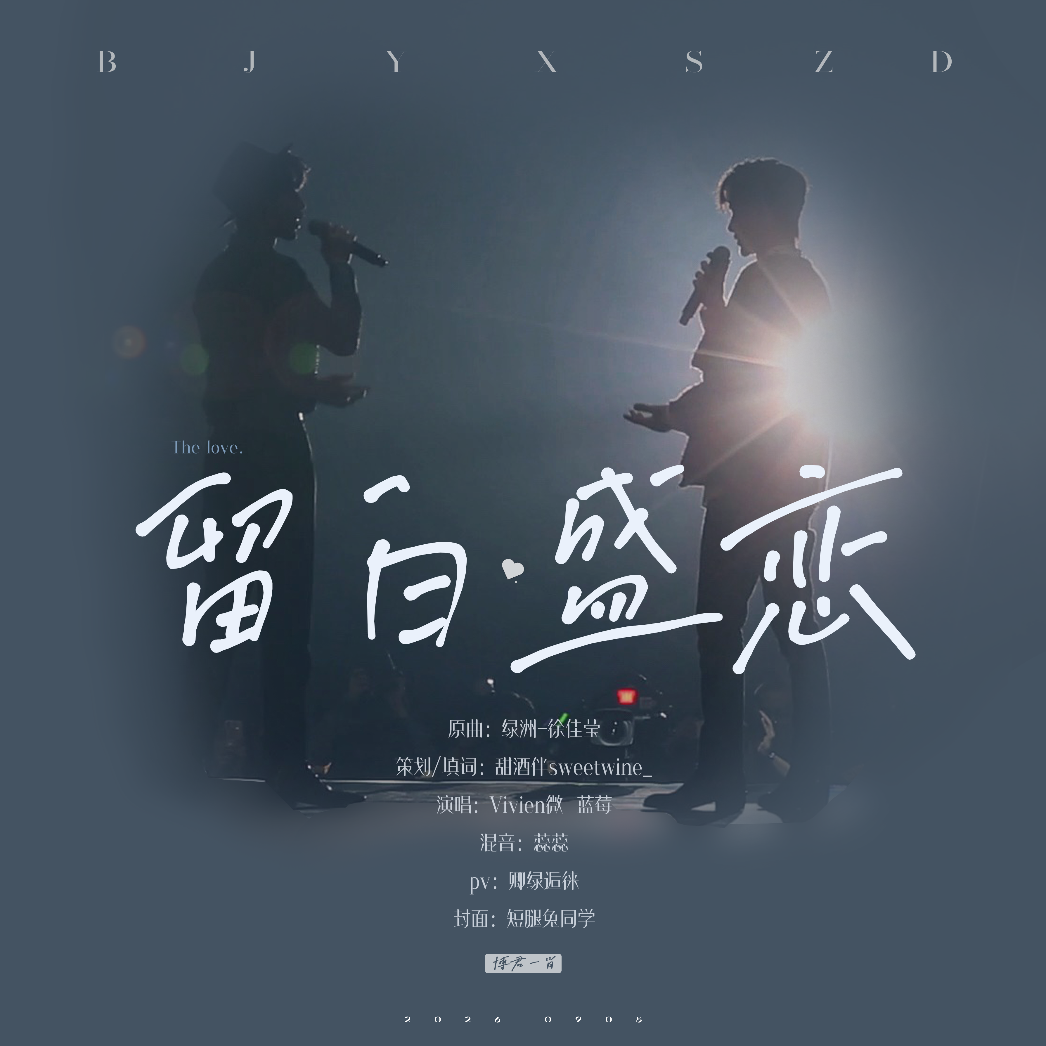 留白盛恋|博君一肖泰见贺曲
