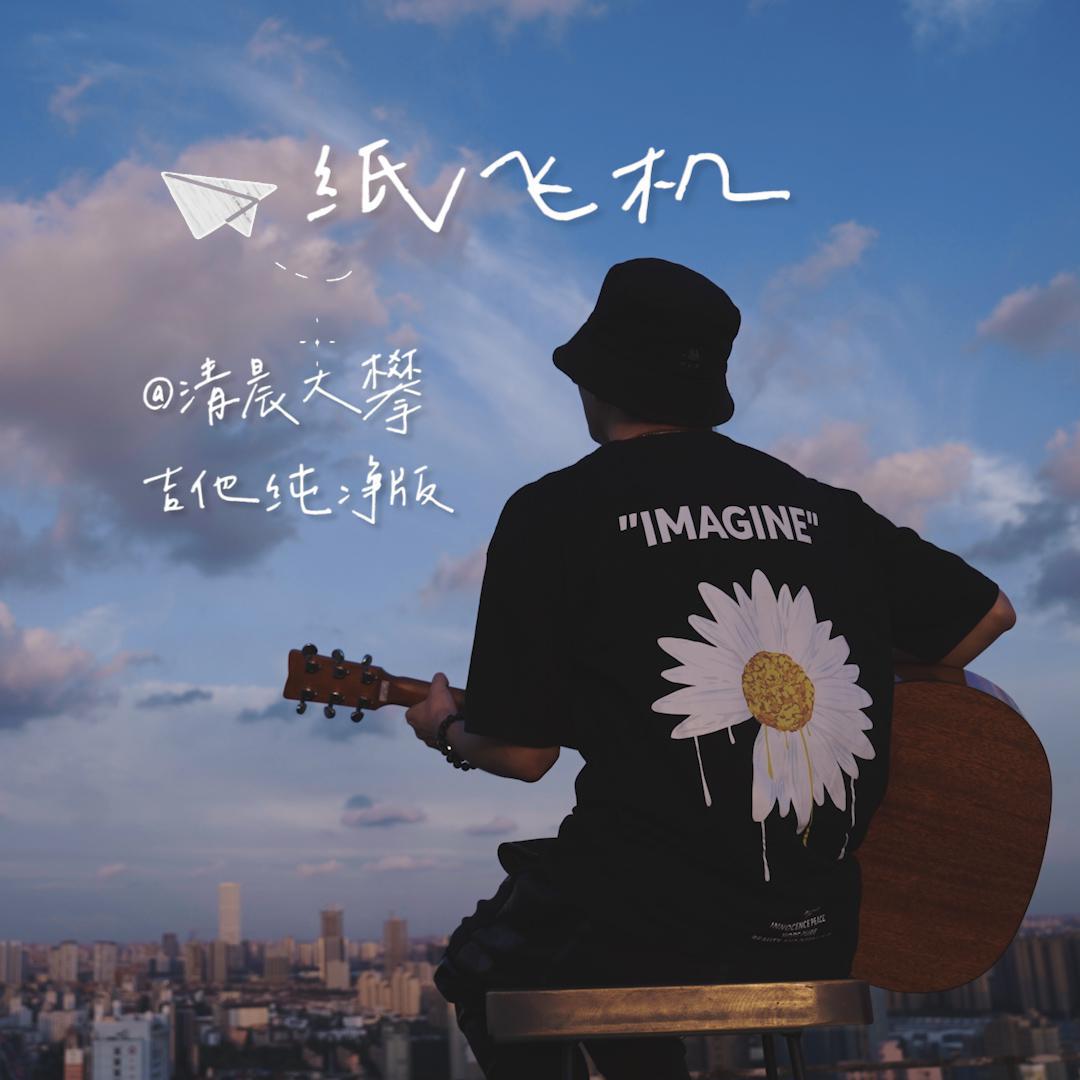纸飞机