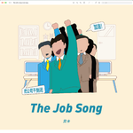 The job song(伴奏)