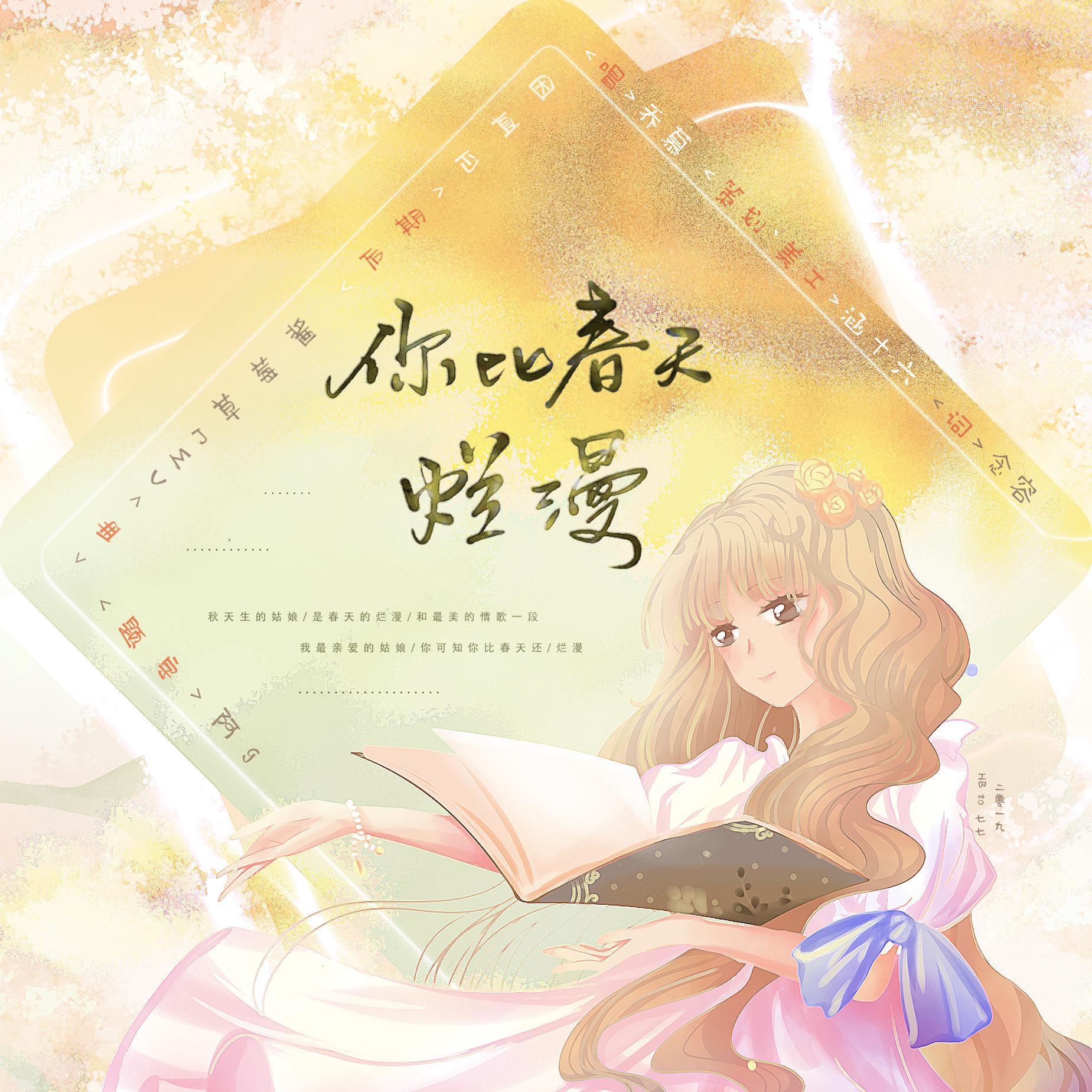 你比春天烂漫