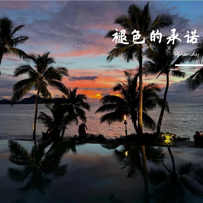 Djdoomsday歌曲封面