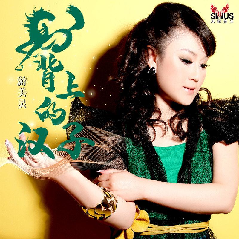 马背上的汉子