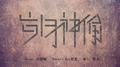 岁月神偷专辑