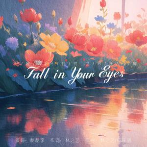 酷酷李 - Fall in Your Eyes