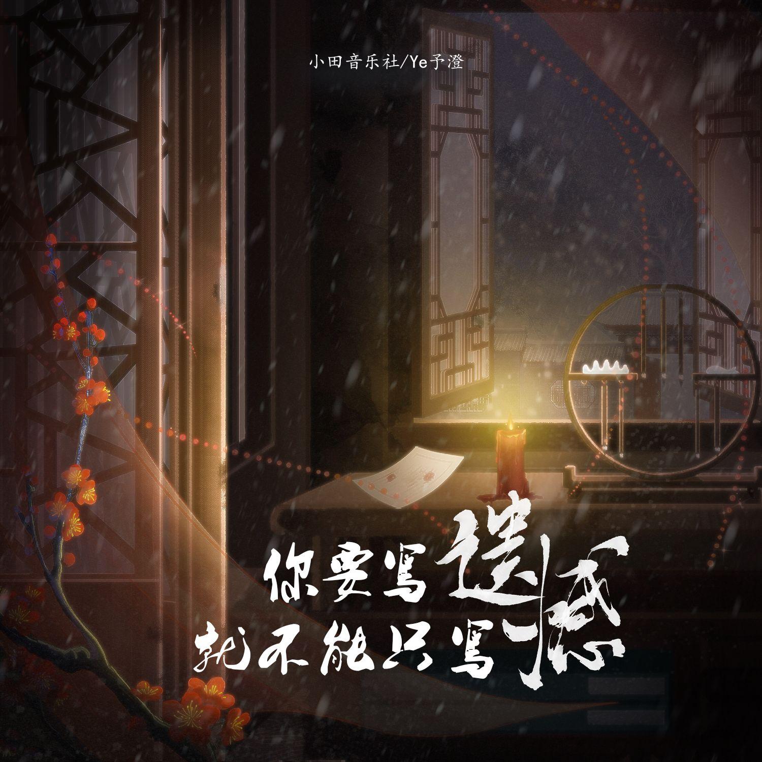 你要写遗憾就不能只写遗憾