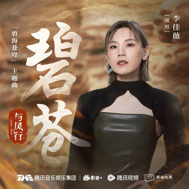 碧苍