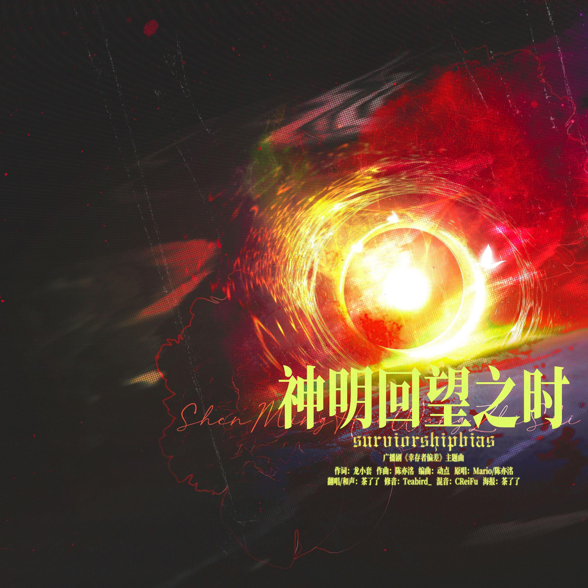 神明回望之时