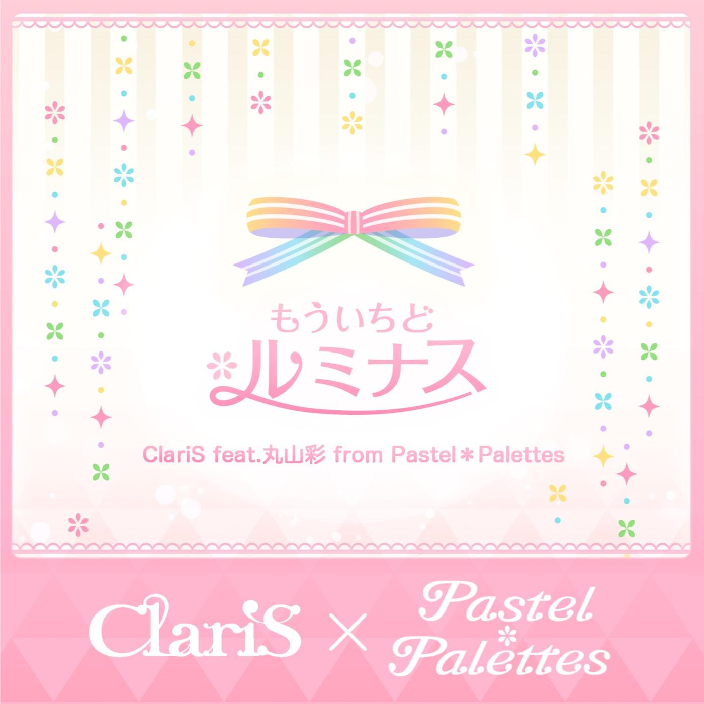 もういちど ルミナス