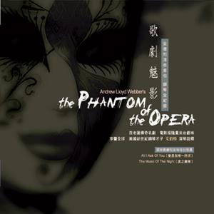 The Phantom Of The Opera 歌剧魅影 （降2半音）
