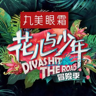 花儿与少年3冒险季 BGM