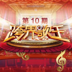王凯 - 舞月光(原版Live伴奏)跨界歌王3 （降7半音）