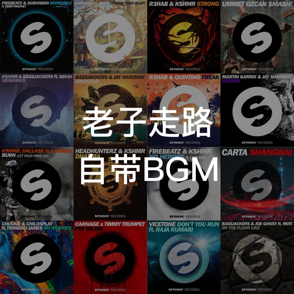 EDM | 老子走路自带BGM | 在线播放 | 网易云音乐