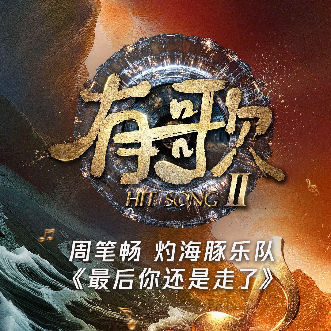 最后你还是走了