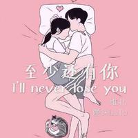 你是否过的可好(吉他乐器)(欢迎女的试唱)