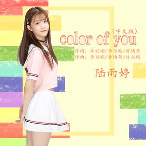 Color Of You （升3半音）