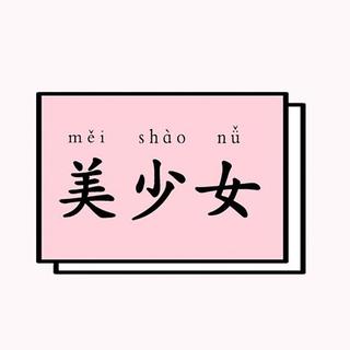 你喜不喜欢我嘛！