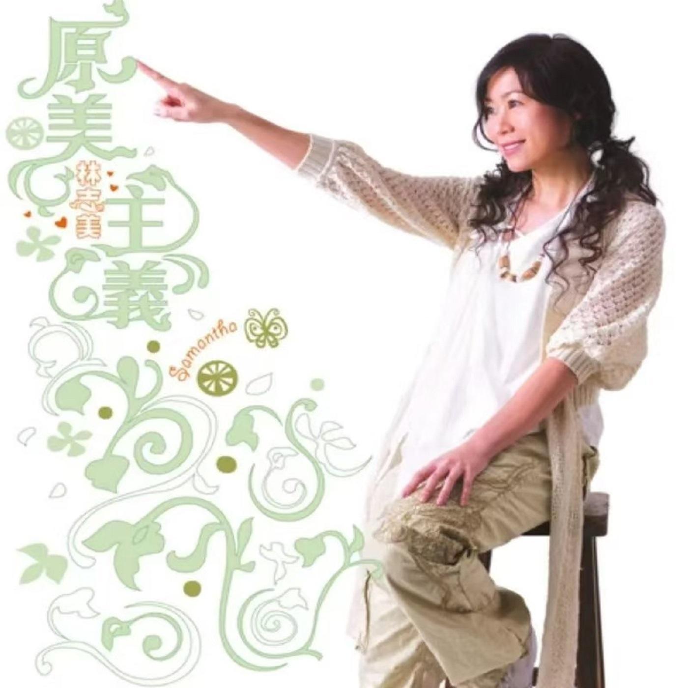 原美主義