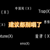 都别唱了