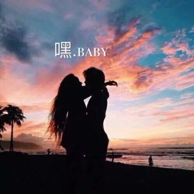 嘿BABY专辑