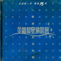 张卫健、林志颖 - 真真假假+不是每个恋曲都有美好回忆(92年演唱会版)