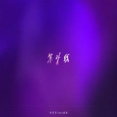紫外线