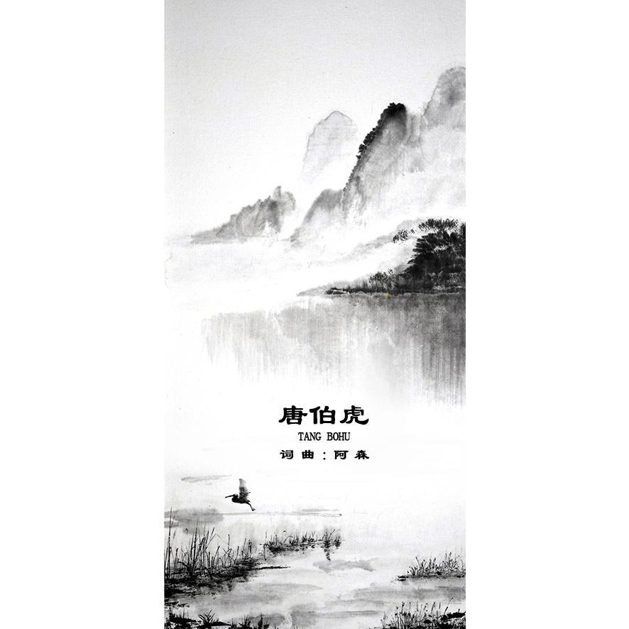 唐伯虎