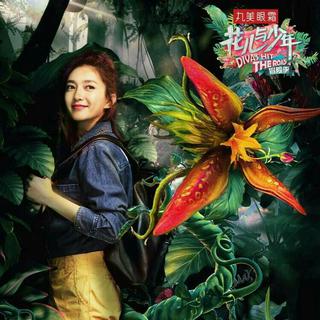 花儿与少年3冒险季第三季bgm更新完毕3