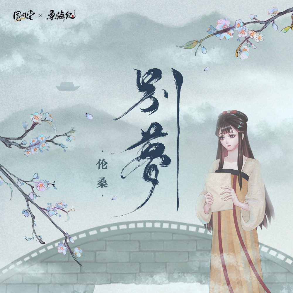 时光里的素念