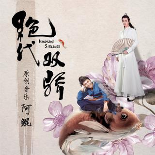 20版绝代双骄BGM合集