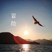 只要有你陪在我身边——刘彤(幽梦花落)&——