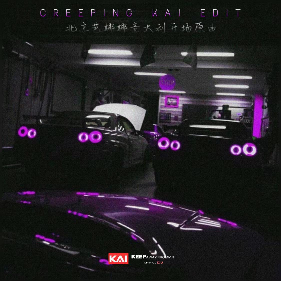 北京芭娜娜 (Creeping)