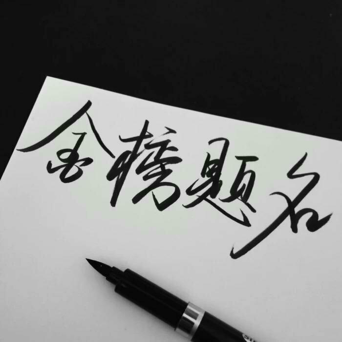 中考加油(ง •̀_•́)ง
